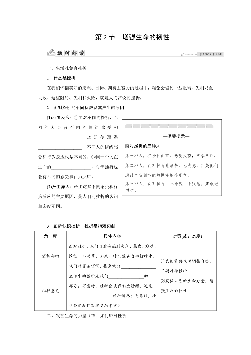 9.2 增强生命的韧性 同步学案含答案