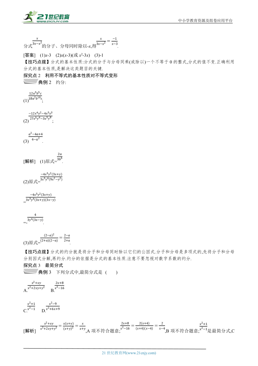 北师大版八年级数学下册教案 5.1 第2课时　分式的基本性质