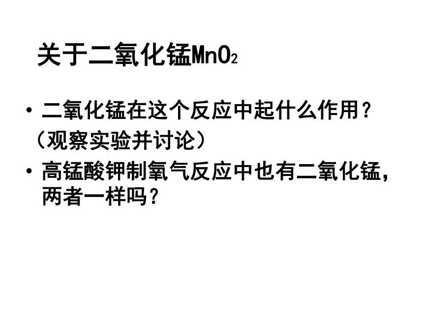 基础实验1 氧气的制取与性质  课件   2022-2023学年沪教版九年级化学上册(共33张PPT)