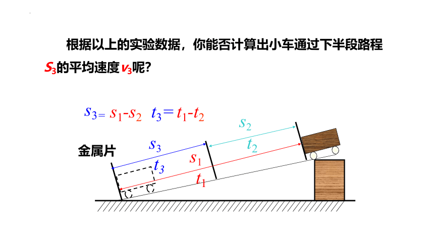 1.4 测量平均速度 2022-2023学年人教版物理八年级上册(共19张PPT)