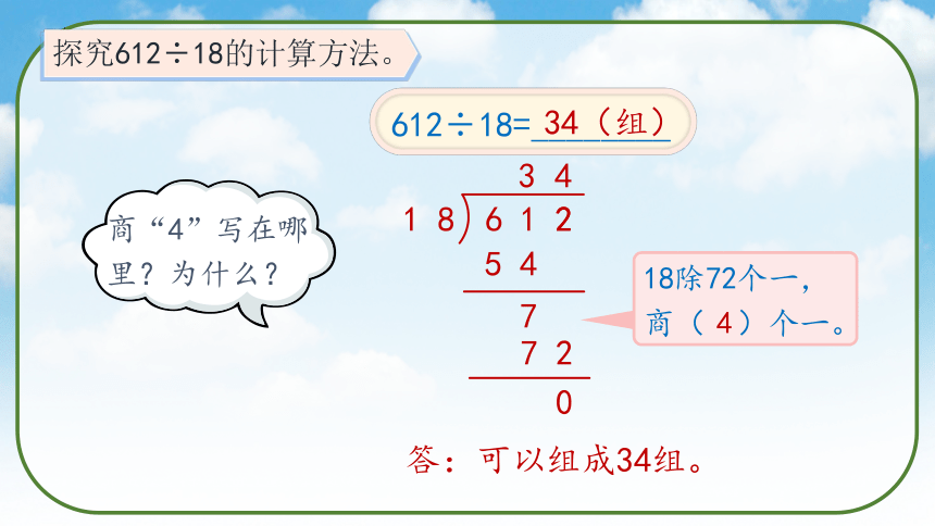 《商是两位数的笔算除法》（课件）人教版四年级数学上册(共35张PPT)