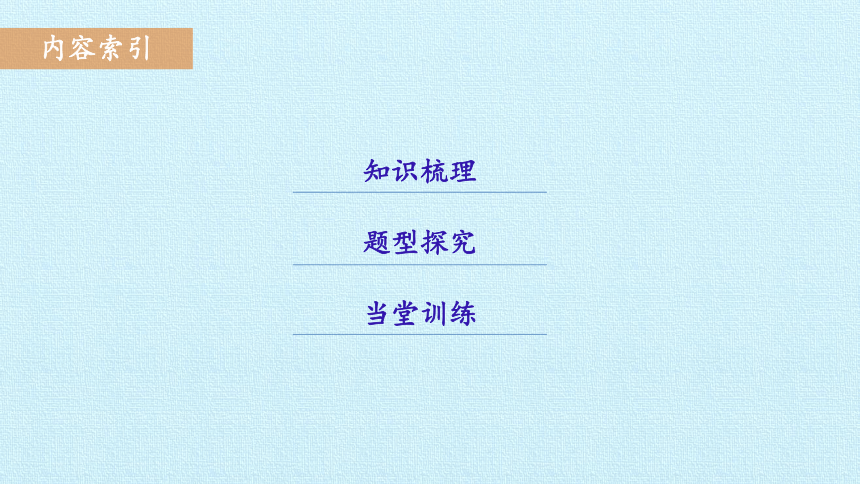沪教版（上海）数学高三下册-第18章 基本统计方法 复习（课件）(共27张PPT)