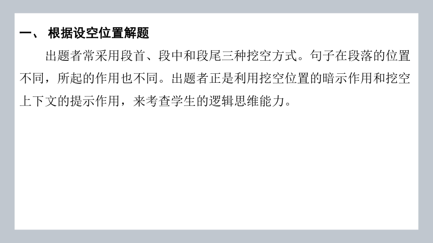 2024年高考二轮复习英语专题突破题型二：　阅读七选五 第二节　理清思路巧解题  课件 (共62张PPT)