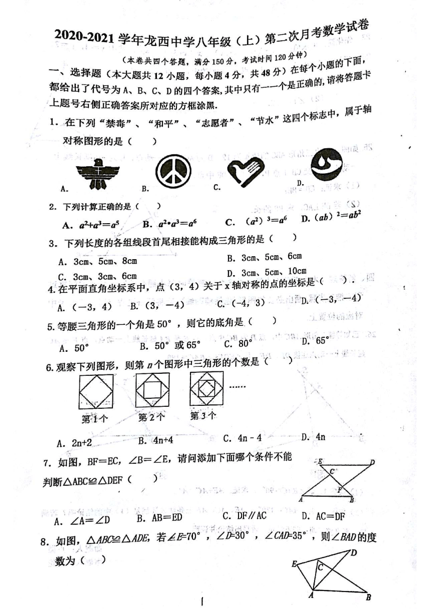 重庆市大足区龙西中学2020－2021学年第一学期八年级上册第二次月考数学试卷（PDF版无答案）