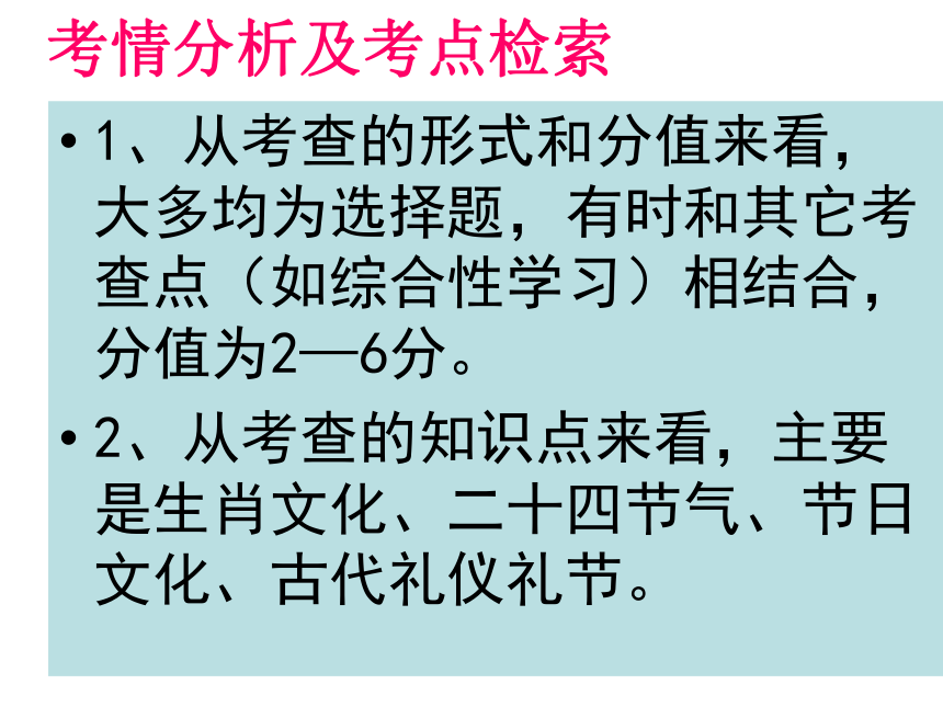 部编版语文二轮专题 传统文化  课件（共29张PPT）