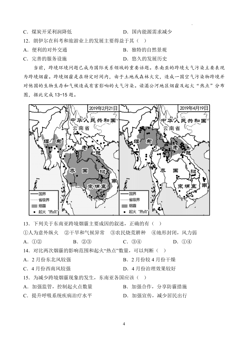 山东省潍坊高密市第三高级中学2022-2023学年高二下学期4月质量检测地理试题（PDF版含答案）