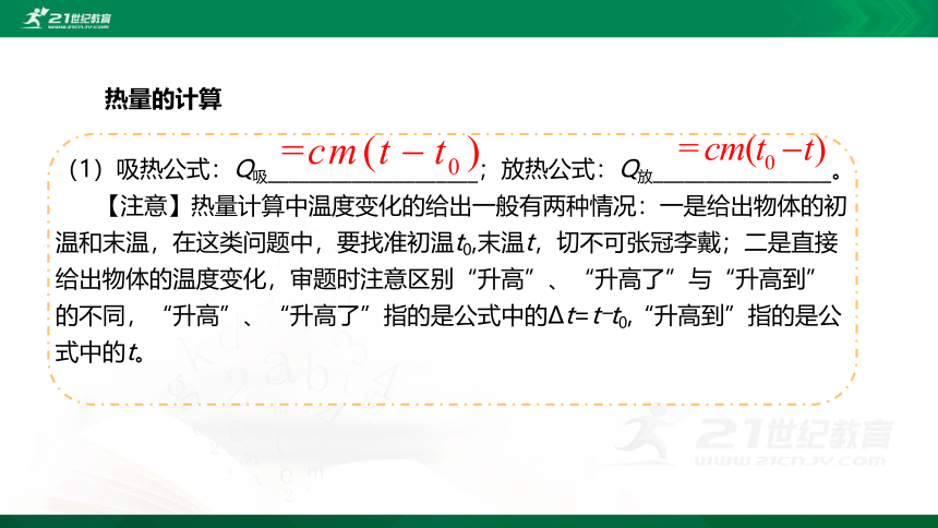 13.3.2热量的计算 课件（16张PPT)