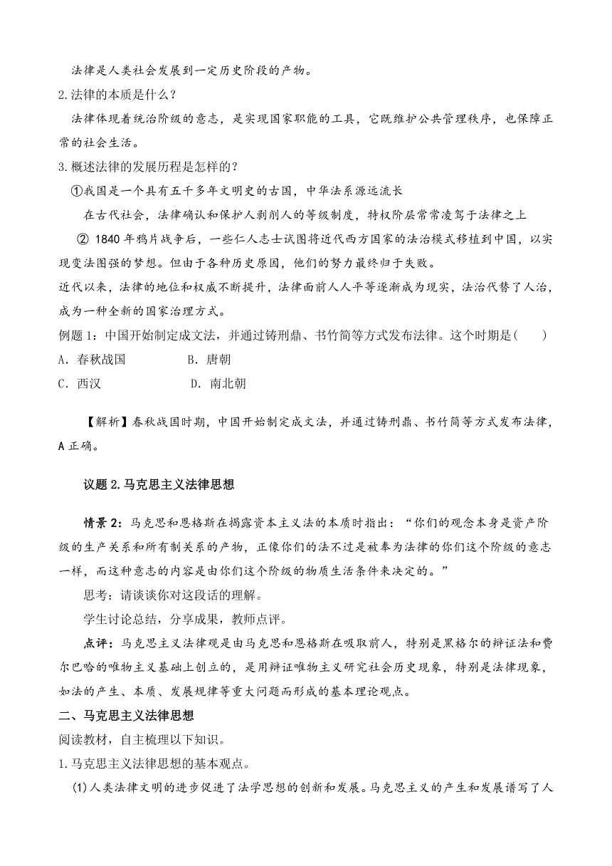 7.1 我国法治建设的历程（教案）——高中政治统编版必修三