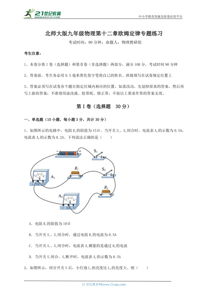 【专题训练】北师大版九年级物理 第12章 欧姆定律 (含答案解析)