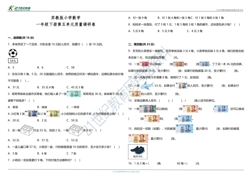 苏教版一年级下册第五单元质量调研卷（含答案）