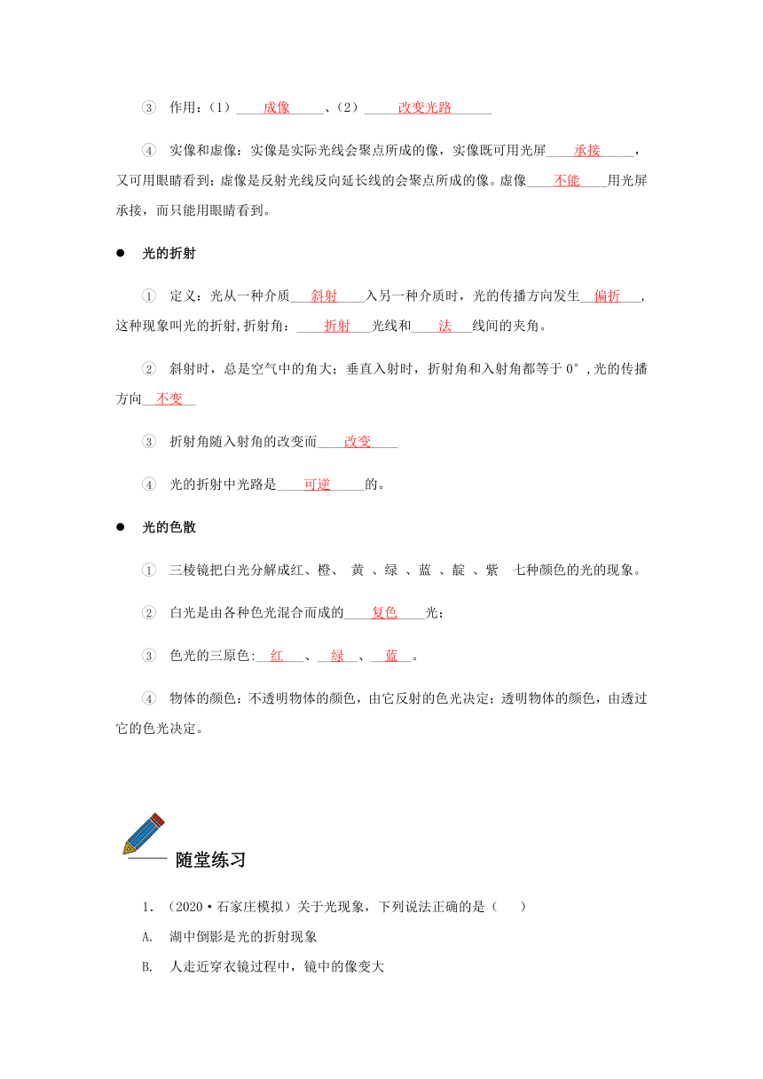 中考物理复习学案寒假讲义  第3课：光现象（含答案）