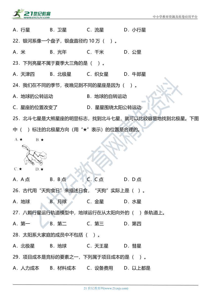 科教版小学科学六年级下册期末复习专项训练题05——选择题（含答案+详细解析）