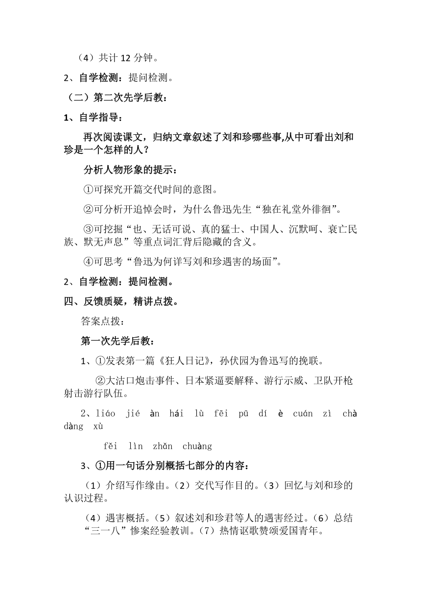 6.1《记念刘和珍君》学案 2022-2023学年统编版高中语文选择性必修中册