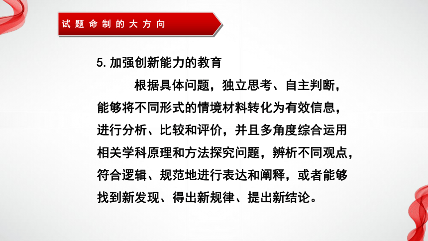 中考道德与法治学科指导《依标命题 答题有法 决胜中考》课件