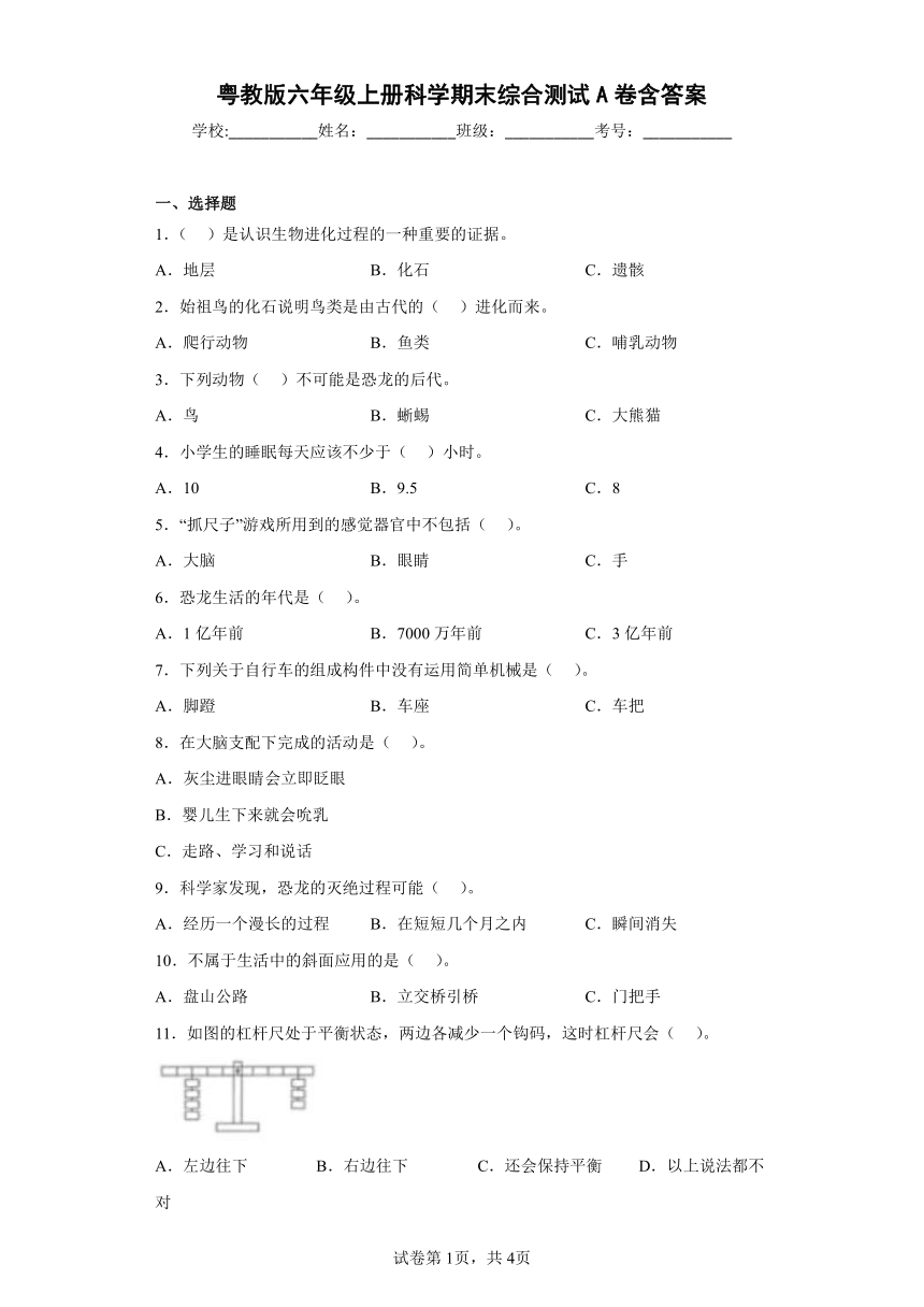 粤教版（2017秋）六年级上册科学期末综合测试A卷含答案