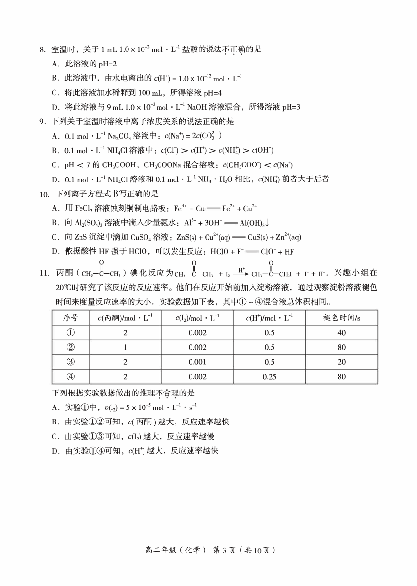 北京一零一中2022-2023第一学期期末考试高二年级化学试题（PDF版，无答案）