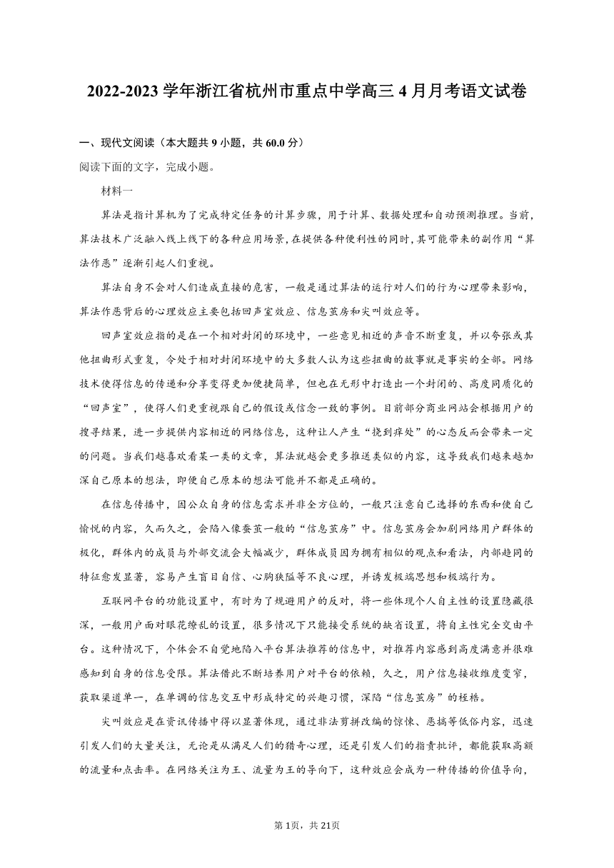 2022-2023学年浙江省杭州市重点中学高三4月月考语文试卷-普通用卷（含解析）