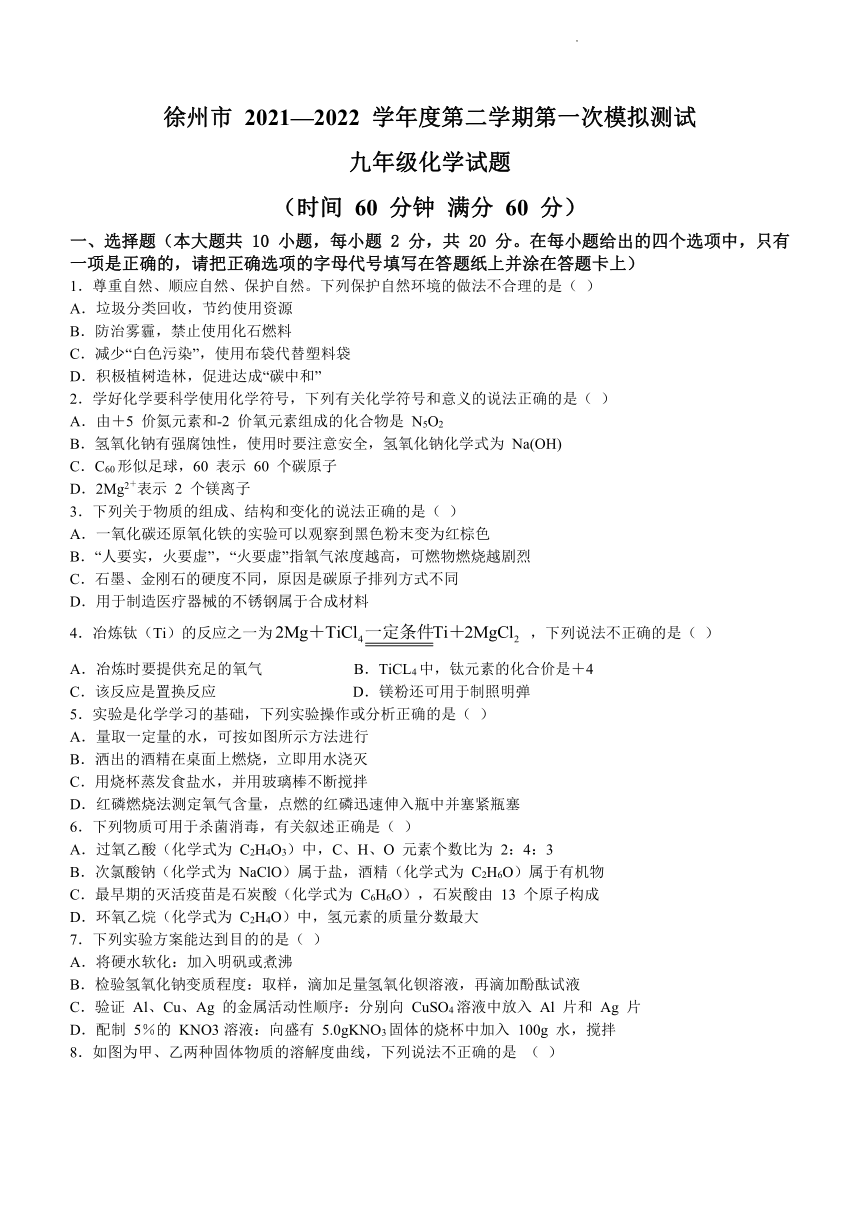 2022年江苏省徐州市鼓楼区树人初级中学中考一模化学试题(word版无答案)