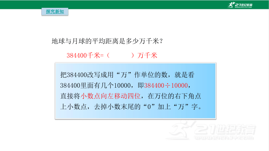 人教版（2023春）数学四年级下册4.8 大数的改写课件（共17张PPT)