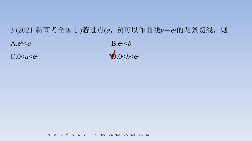 第6练　导数的几何意义及函数的单调性 课件（共51张PPT）