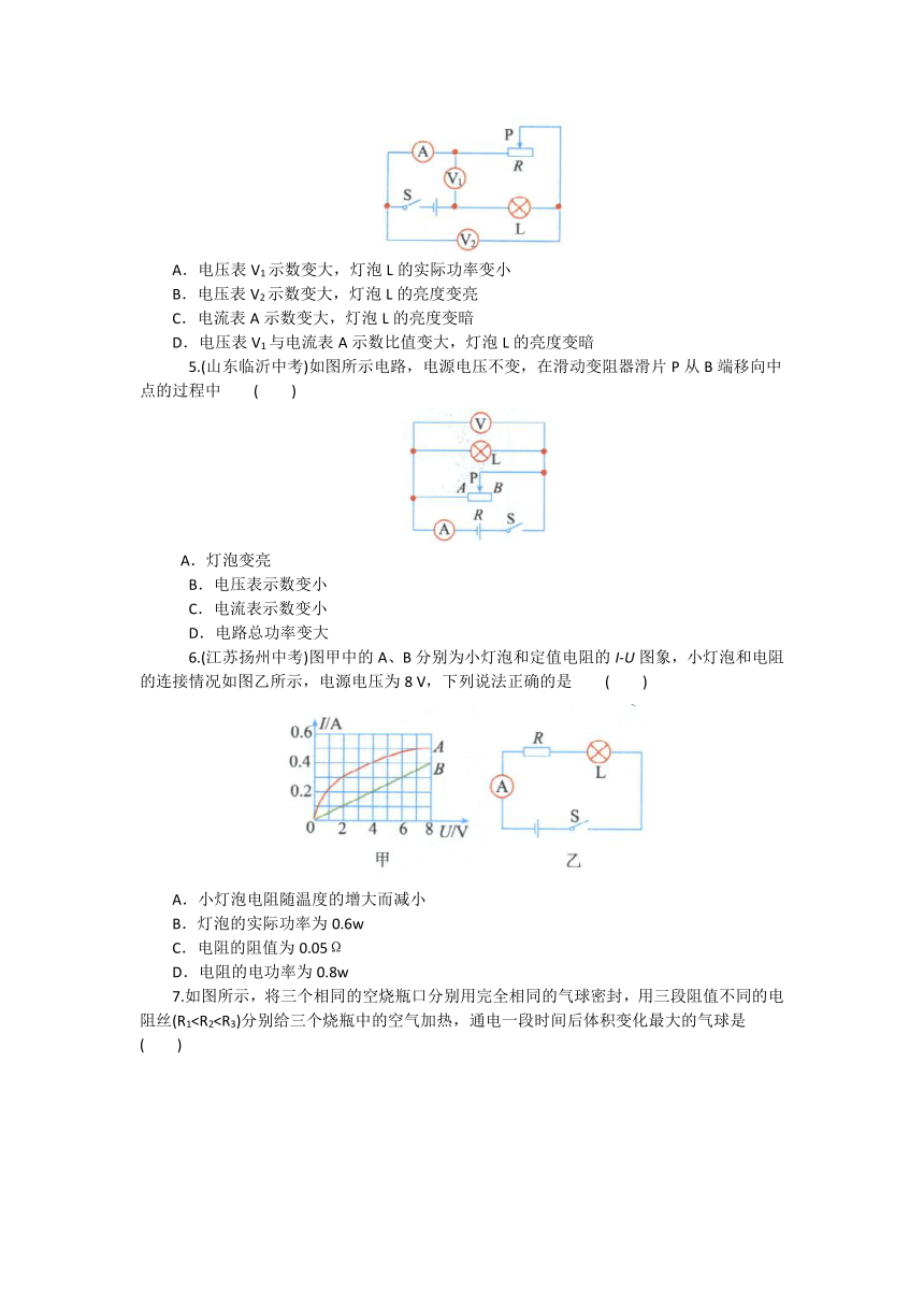 第十八章 本章综合训练-【教材解读】2022-2023学年人教版物理九年级全册（有详解）