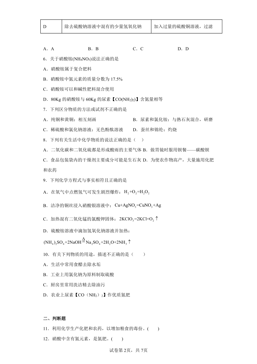 11.3化学与农业生产同步练习鲁教版化学九年级下册（有答案）