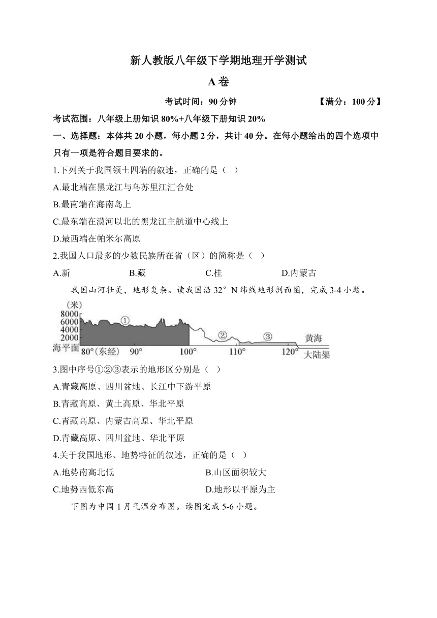 新人教版八年级下学期地理开学测试 A卷（含解析）