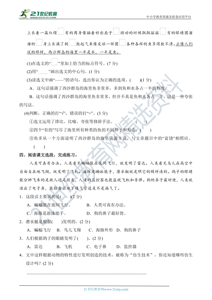 人教部编版三年级语文上册 第六单元 课内阅读拓展练习(含答案)