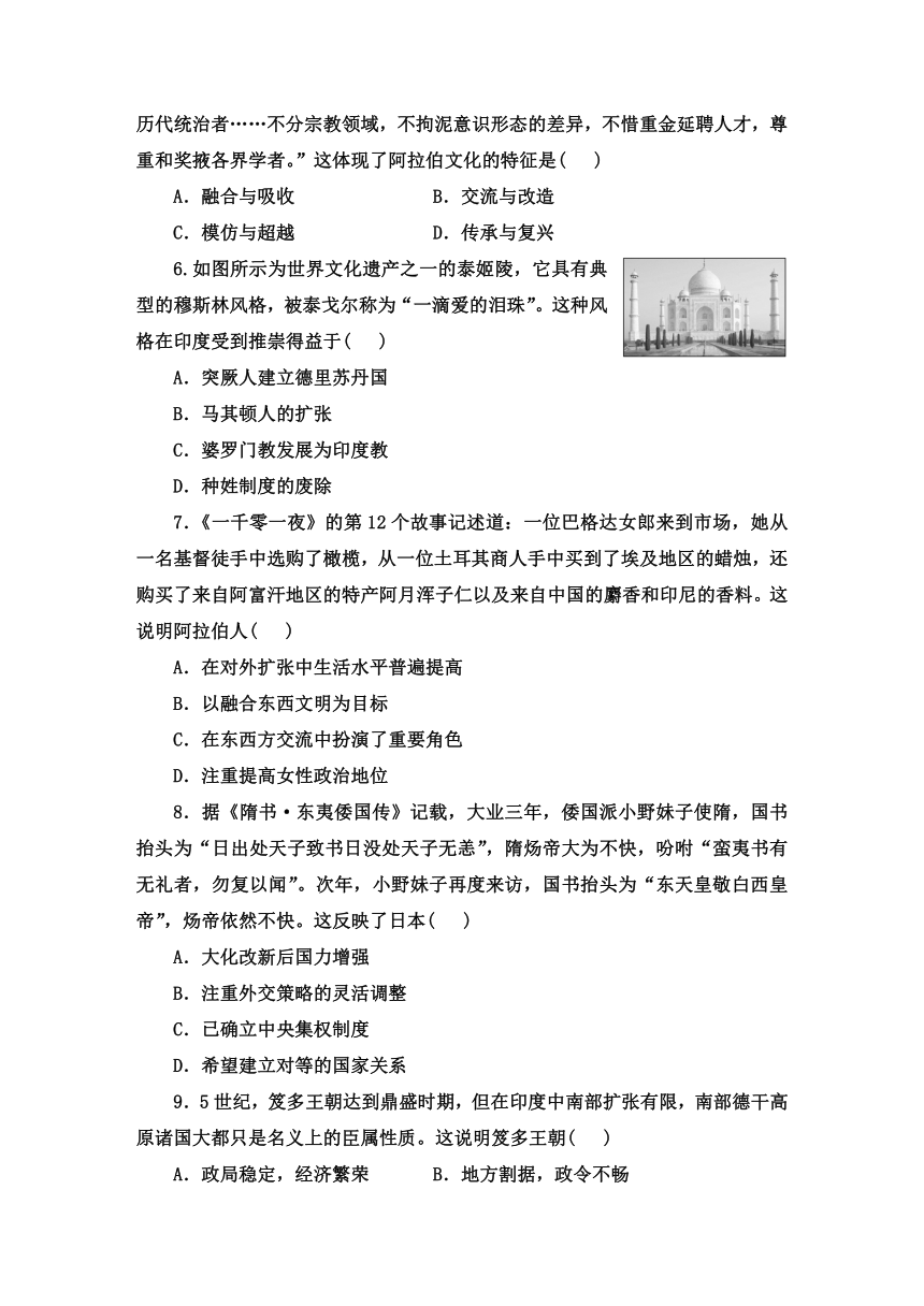 第4课 中古时期的亚洲 同步练习（含答案） 高中历史统编版（2019）必修中外历史纲要下册