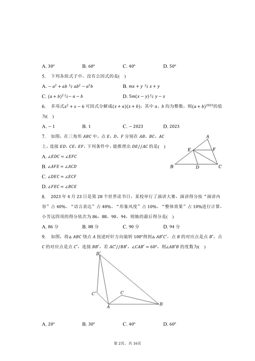 2022-2023学年湖南省邵阳市新邵县七年级（下）期末数学试卷（含解析）