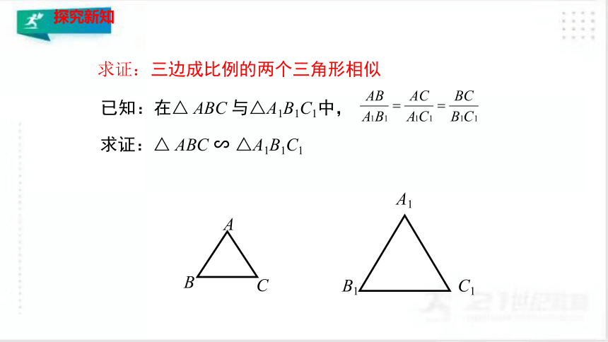 4.4.3 探索三角形相似的条件（3）  课件（共19张PPT）