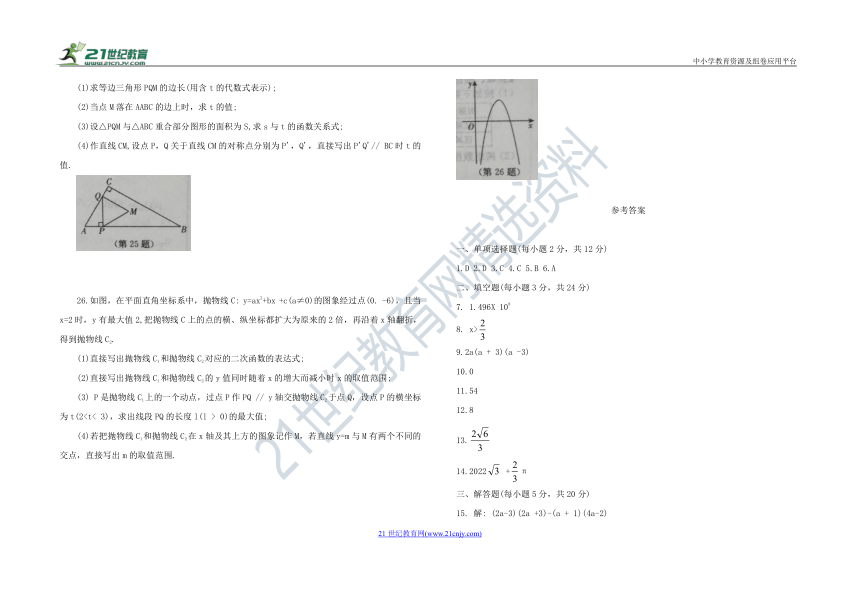 2023年吉林省中考全真模拟 数学试题（二）（含答案）