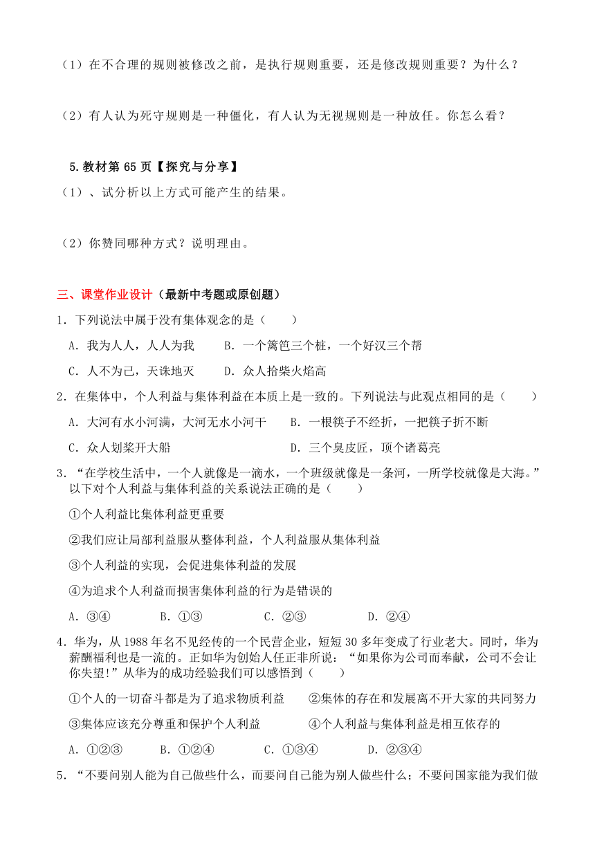 7.1 单音与和声 导学案（含答案）