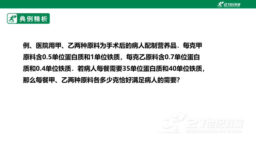 【新课标】5.4应用二元一次方程组 课件（共20张PPT）