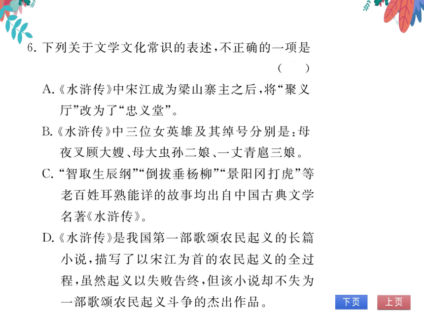 【部编版】语文九年级上册 第六单元 22.智取生辰纲 习题课件