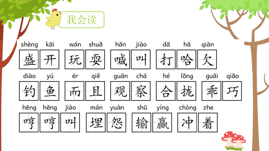 小学语文三年级上册 第五单元复习 课件(共33张PPT)