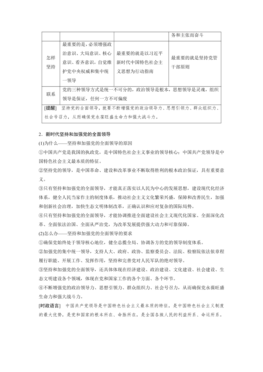 2023年江苏高考思想政治大一轮复习必修3 第十一课 坚持和加强党的全面领导学案