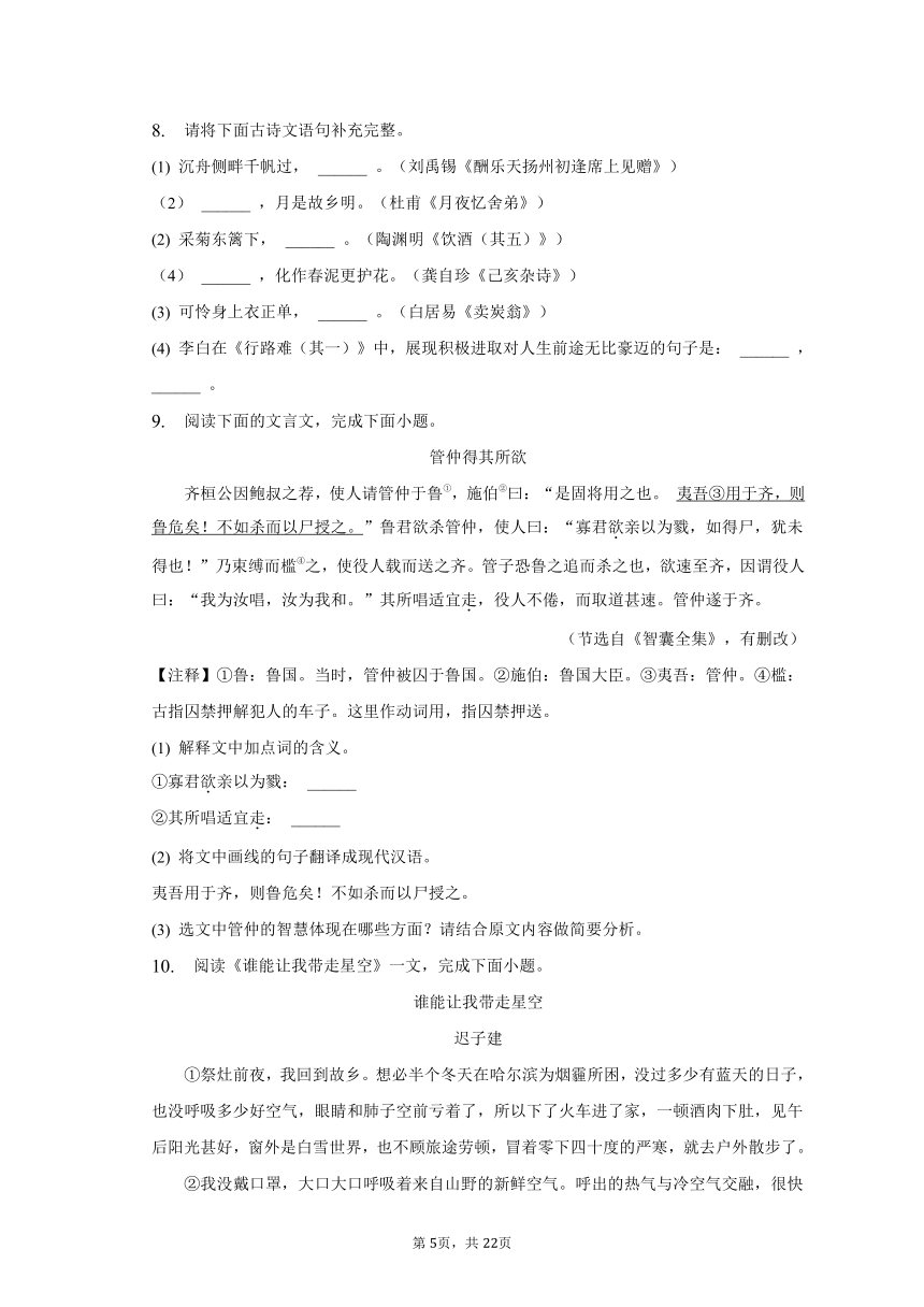 2023年天津市滨海新区中考语文一模试卷-普通用卷（含解析）