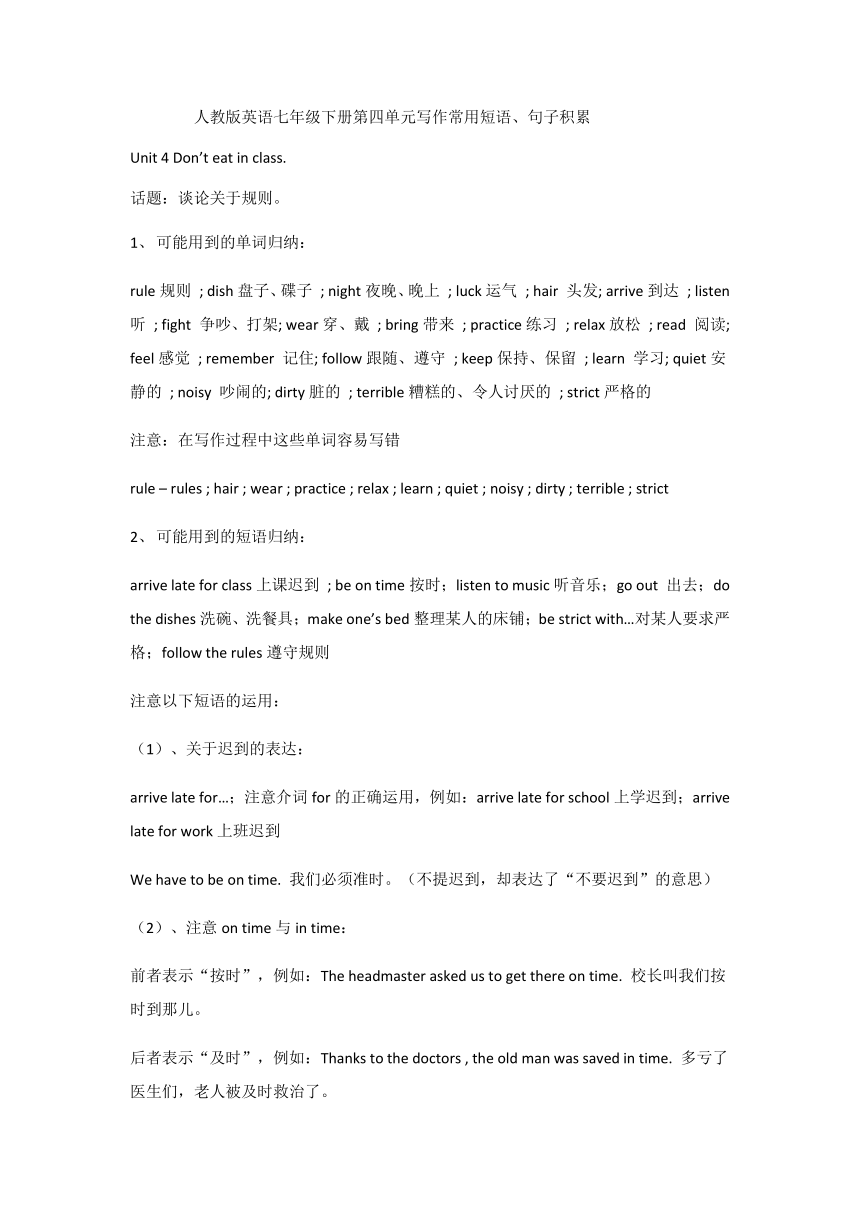 人教版英语七年级下册第4单元Unit 4 Don't eat in class.书面表达单词、短语、句子的等