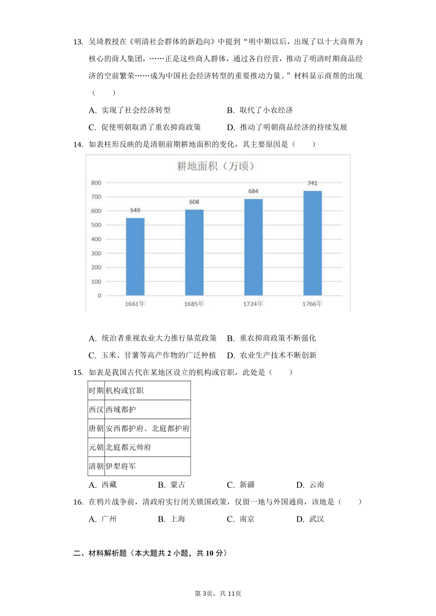 2021-2022学年江苏省扬州市宝应县七年级（下）期末历史试卷(含解析 )