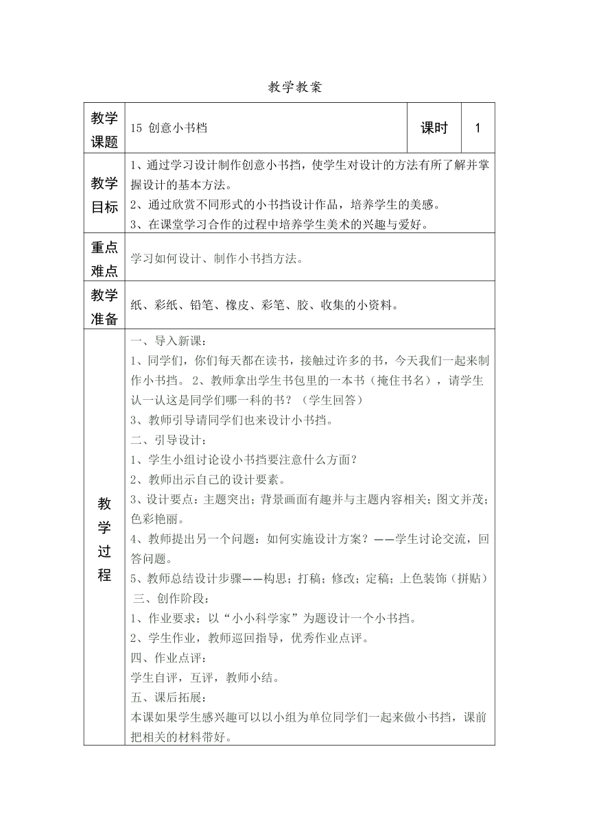 15 创意小书档 教案（表格式）