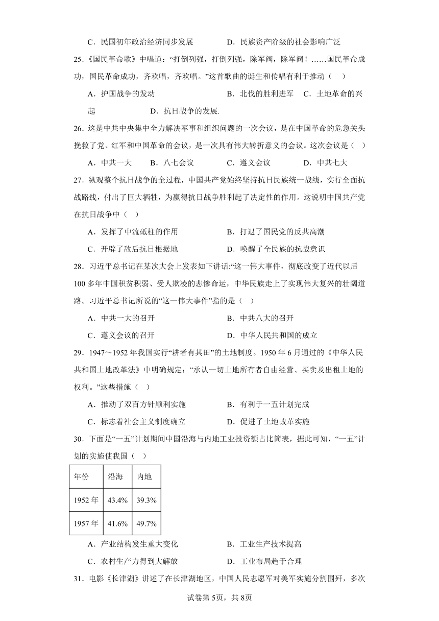 黑龙江省铁力市马永顺中学校2023-2024学年高一下学期期初考试历史试题（含解析）