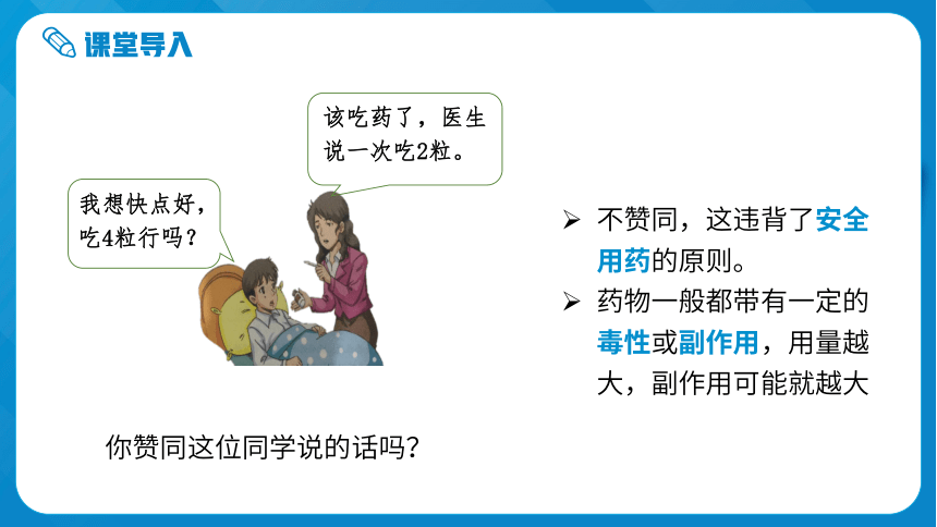 8.2 用药与急救-八年级生物同步精讲课件（人教版八年级下册）(共41张PPT)+视频素材