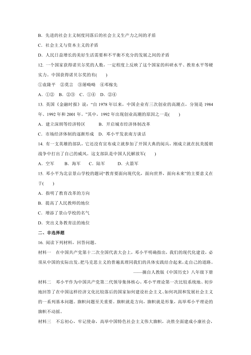 7.1坚持和发展中国特色社会主义  同步练习-2020-2021学年浙江省人教版（新课程标准）九年级  历史与社会下册（含答案）