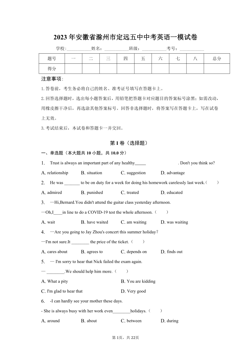 2023年安徽省滁州市定远五中中考英语一模试卷（含解析）