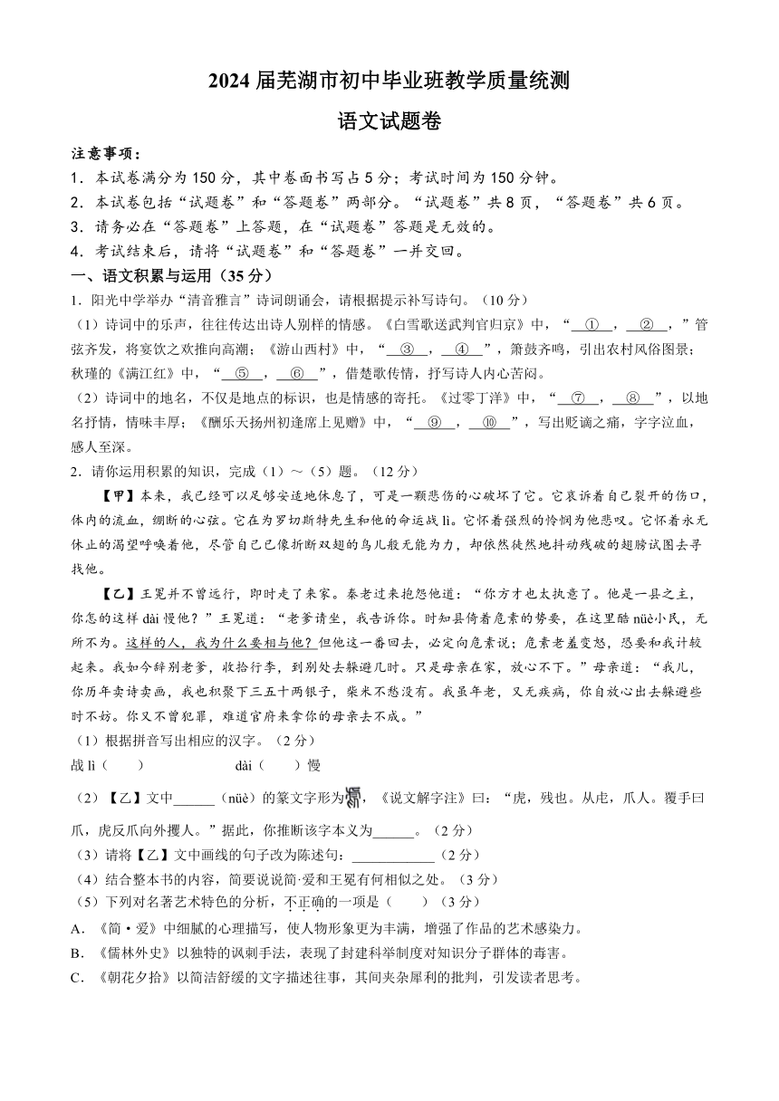 2024年安徽省芜湖市中考二模语文试题（含答案）
