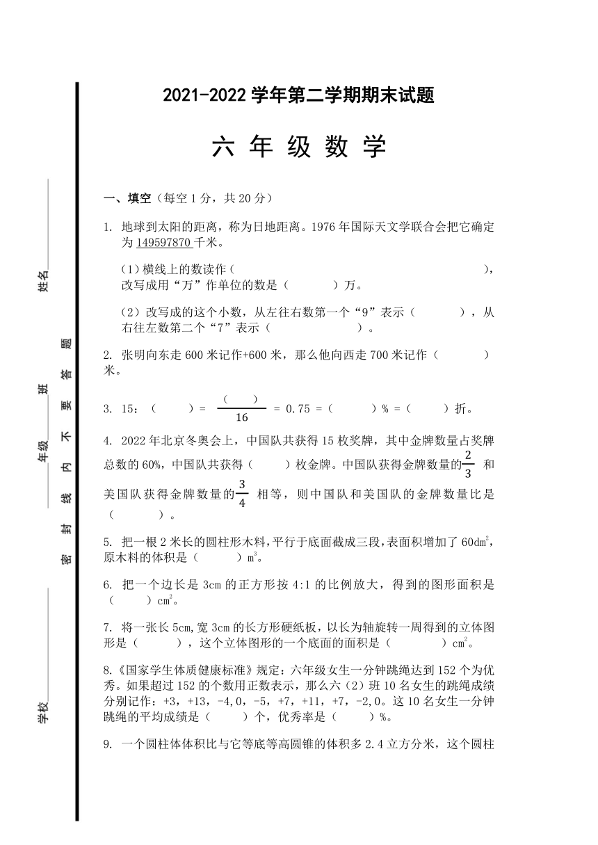 青岛版 山东省济南市2021-2022学年四年级下学期期末模拟数学试卷 （PDF版 无答案）