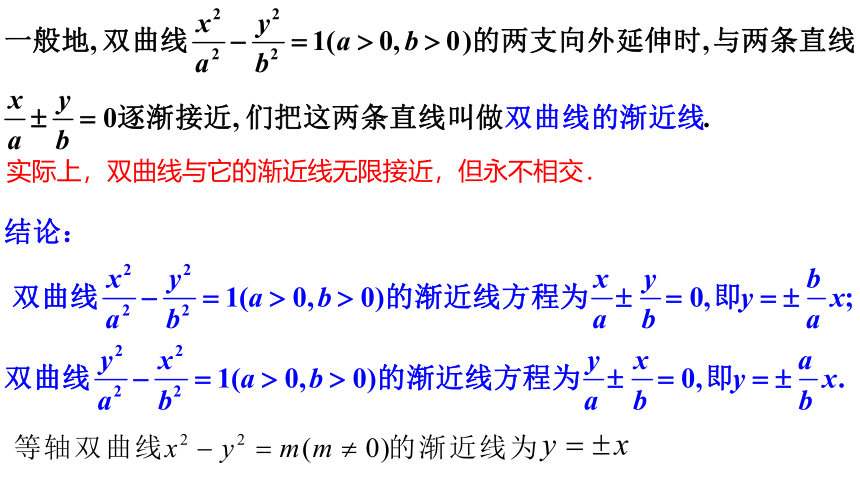 3.2.2双曲线的简单几何性质（一）课件-高二上学期数学人教A版（2019）选择性必修第一册(共24张PPT)