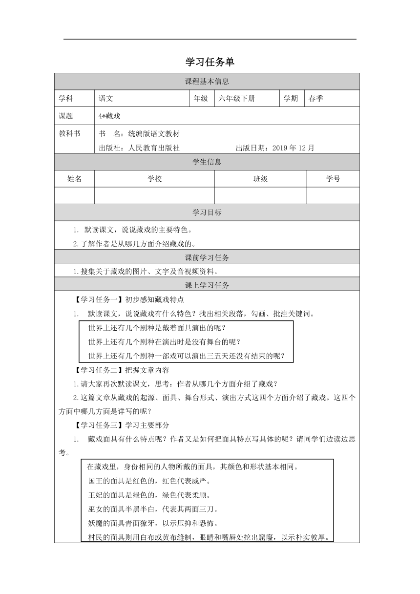 4_藏戏学案