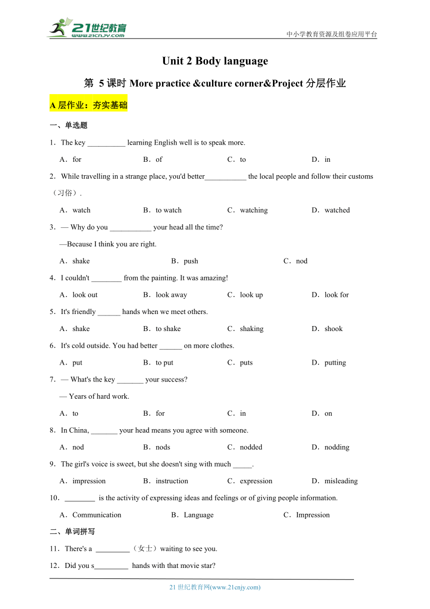 【新课标】Unit 2 Body language  第5课时More practice&culture corner&Project 分层作业